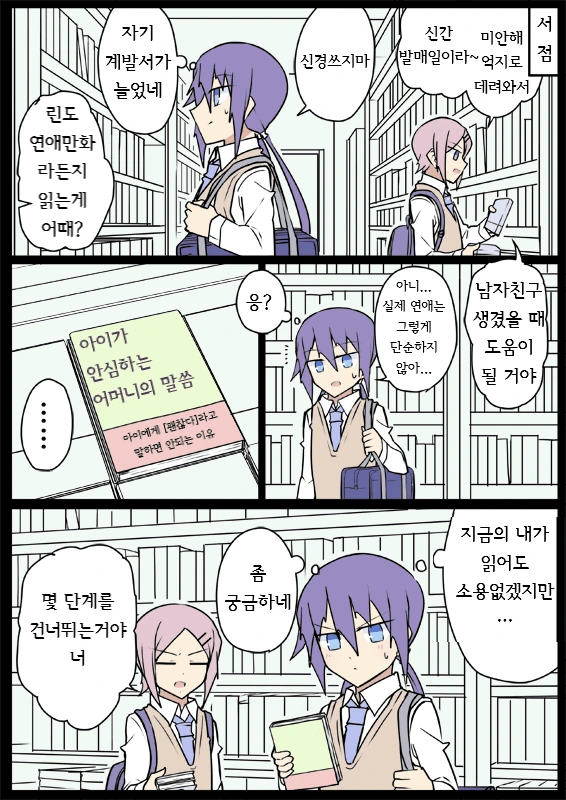 전생에 엄마였던 후배 (완료).Manga - 이미지 12