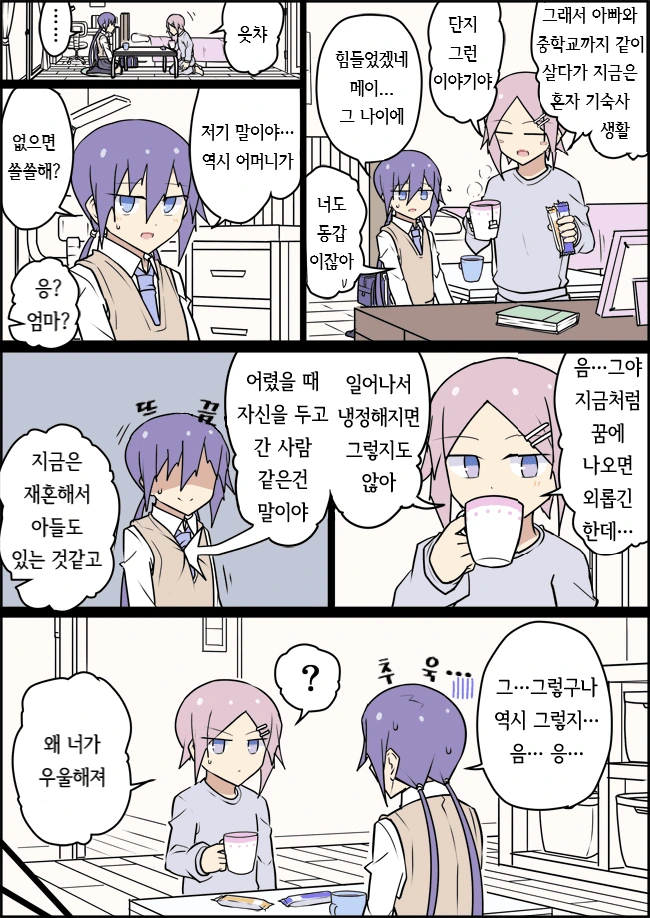 전생에 엄마였던 후배 (완료).Manga - 이미지 26