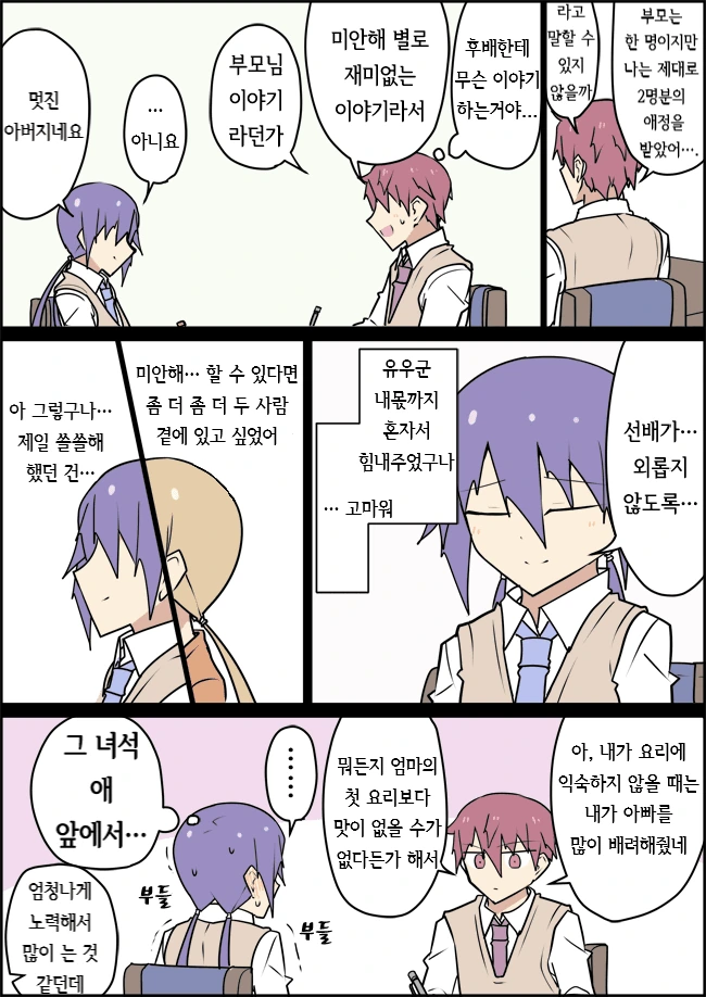 전생에 엄마였던 후배 (완료).Manga - 이미지 31