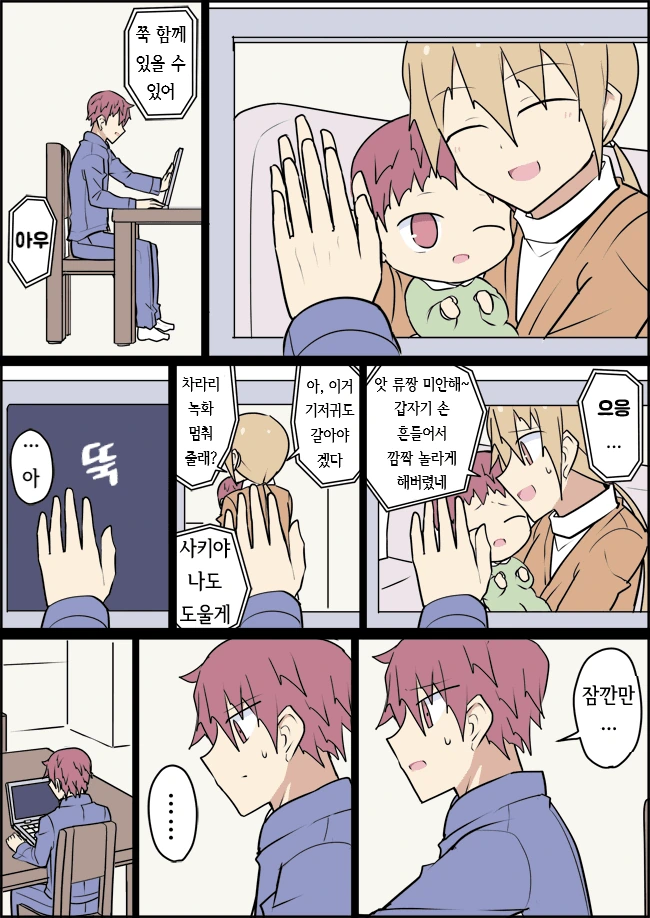 전생에 엄마였던 후배 (완료).Manga - 이미지 41