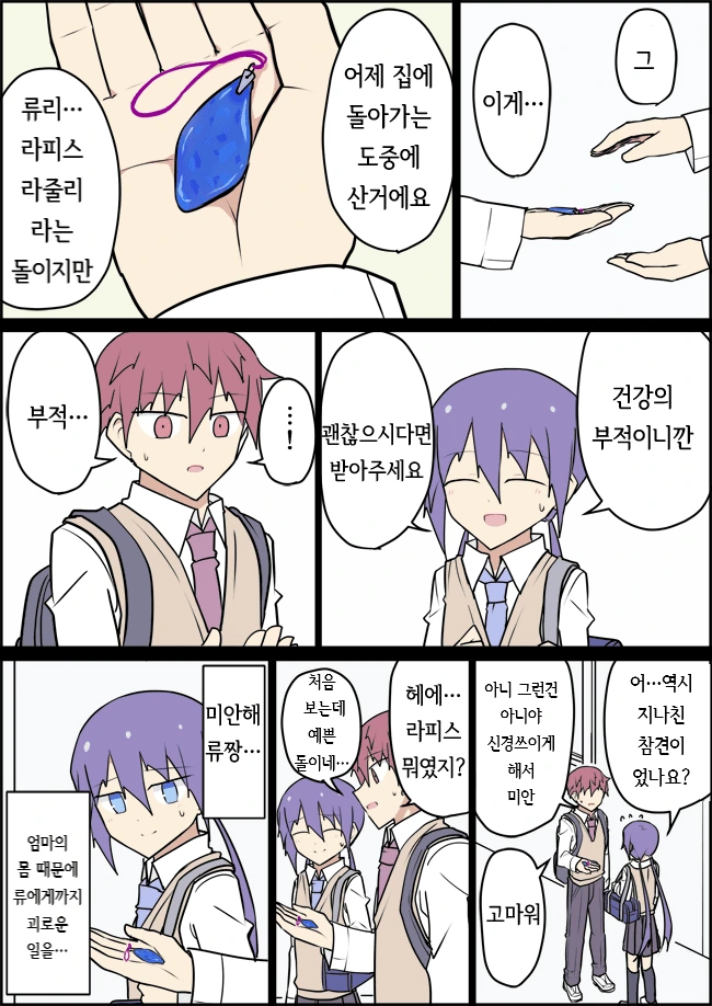 전생에 엄마였던 후배 (완료).Manga - 이미지 44