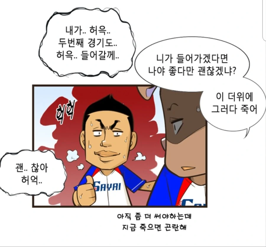 남자의 마지막 불꽃.manhwa - 이미지 2