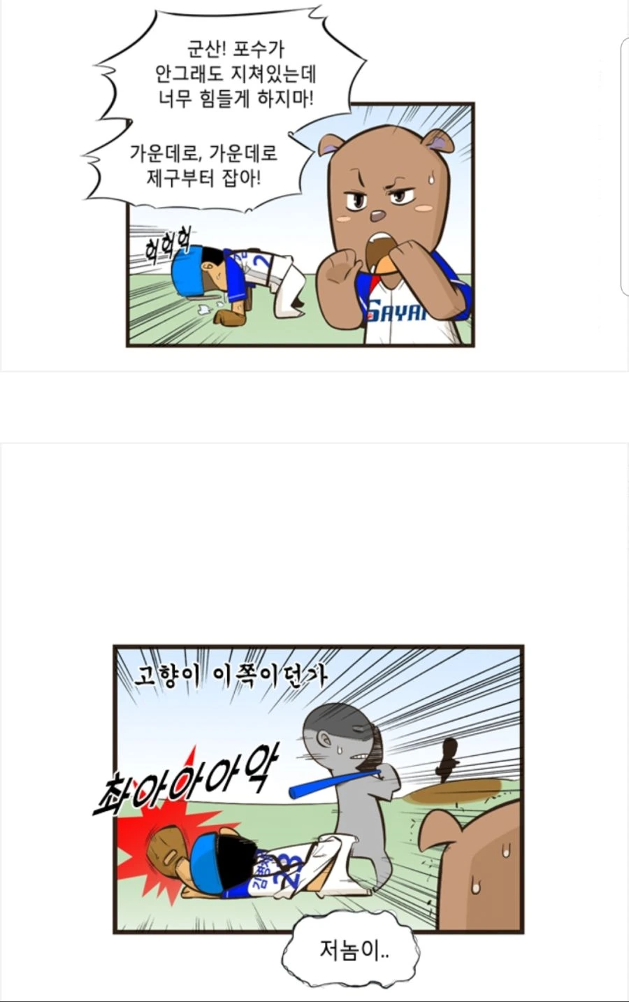 남자의 마지막 불꽃.manhwa - 이미지 4