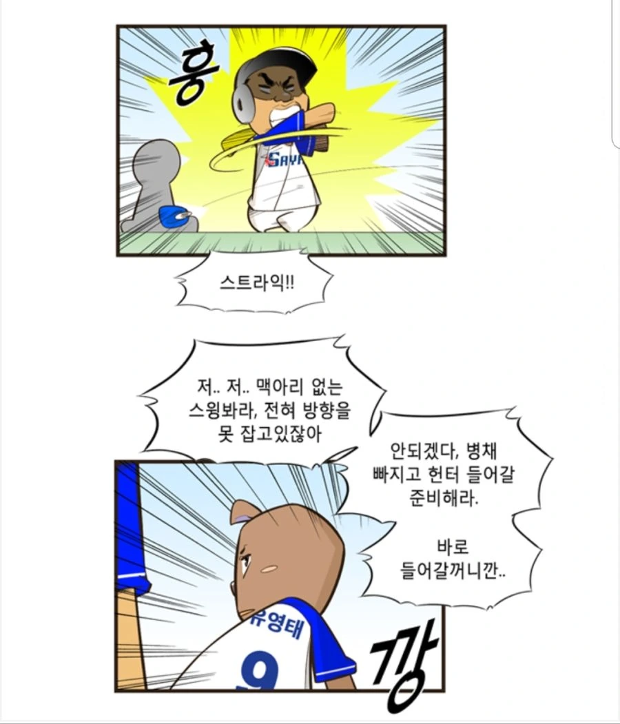 남자의 마지막 불꽃.manhwa - 이미지 7