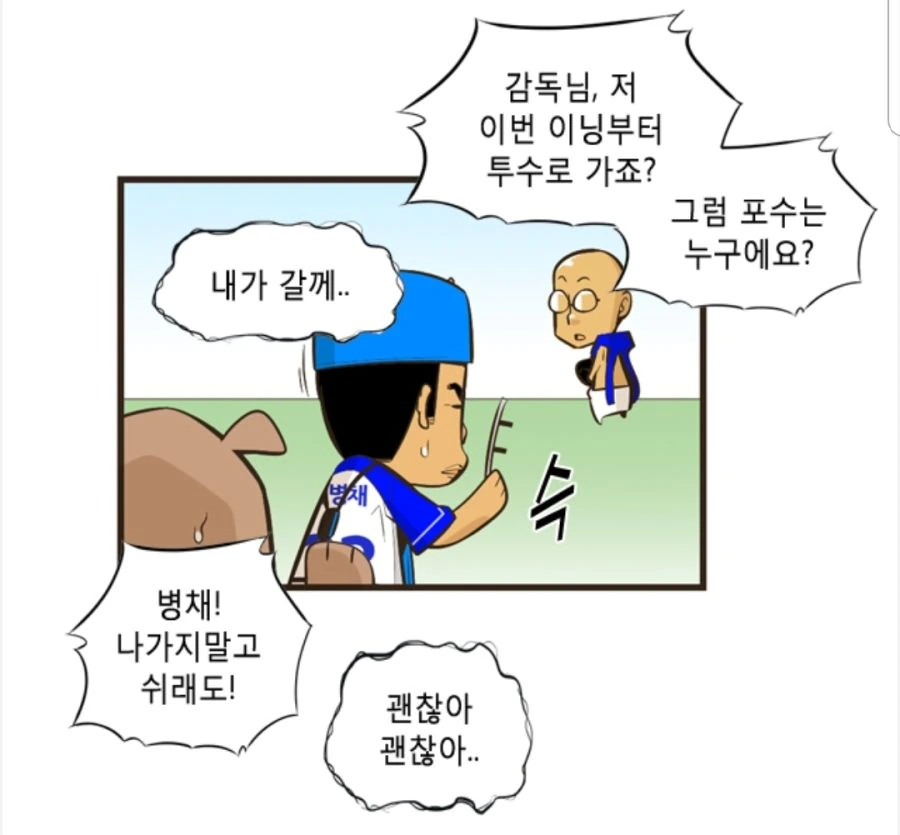 남자의 마지막 불꽃.manhwa - 이미지 10