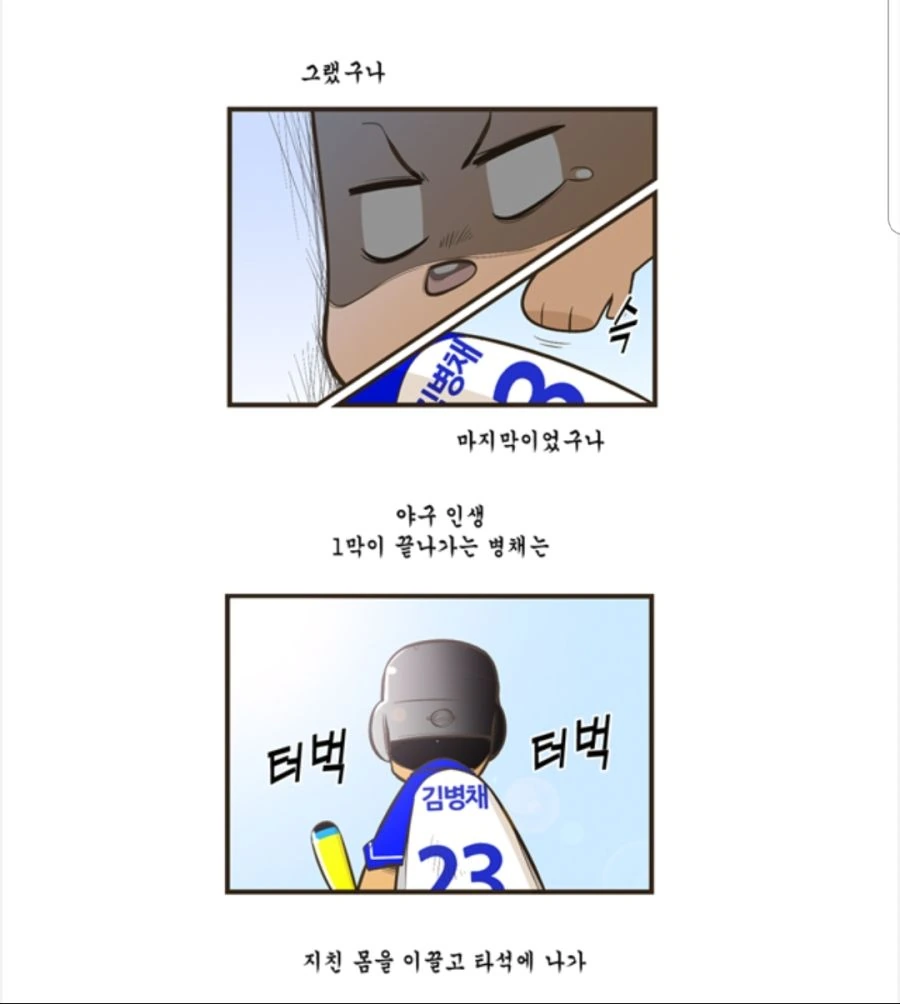 남자의 마지막 불꽃.manhwa - 이미지 14