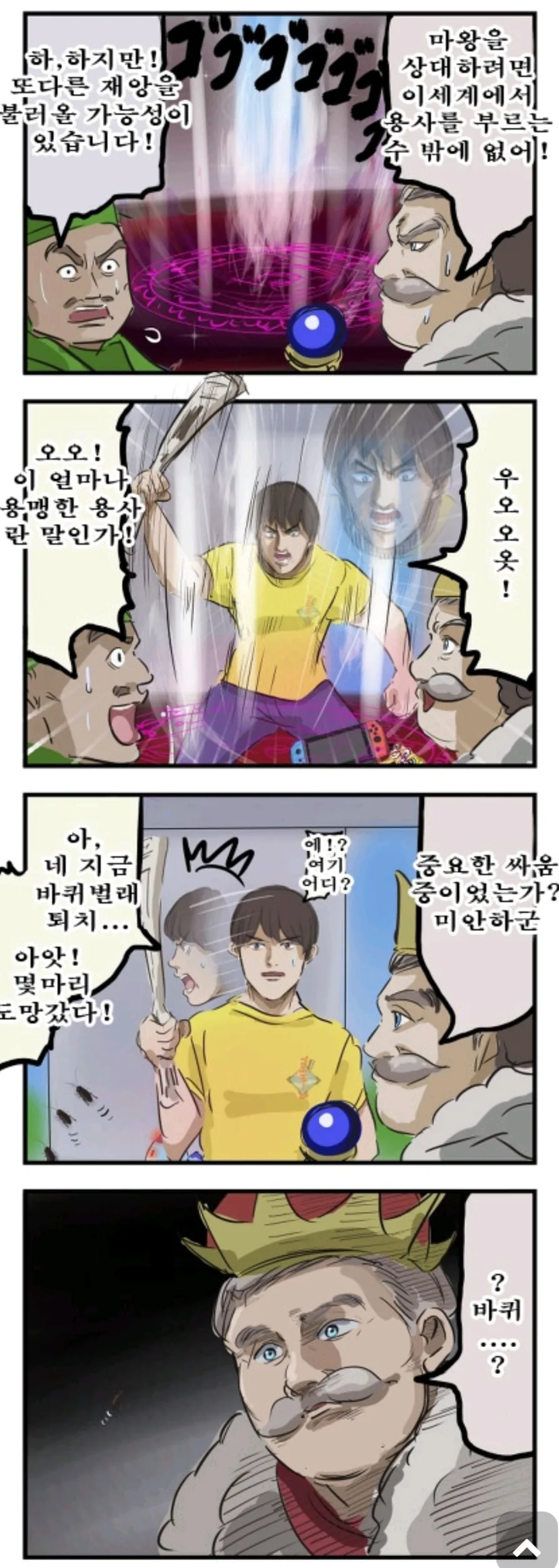 이세계용사를 부르다가 재앙을 가져온 만화