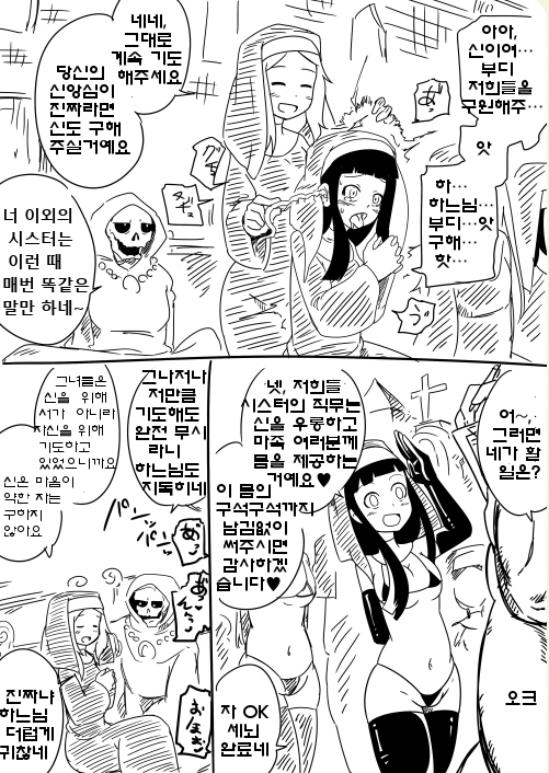 모두의 수녀님 만화- 세뇌편 - 이미지 2