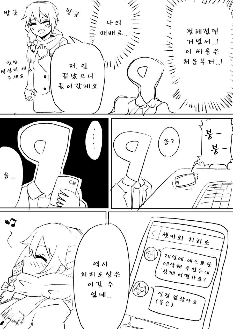 [@] 프로듀서 씨는 크리스마스에 일정 없죠?.manhwa - 이미지 3