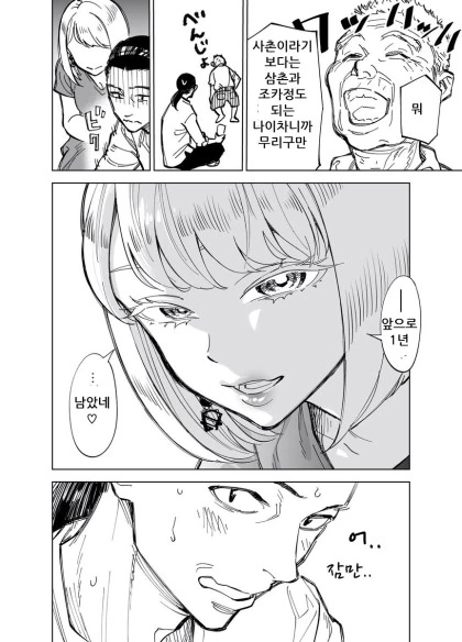 명절마다 보는 사촌여동생이 의문의 카운트다운을 하는.manhwa - 이미지 4