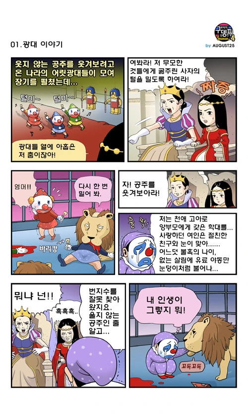 웃지않는 공주 manga