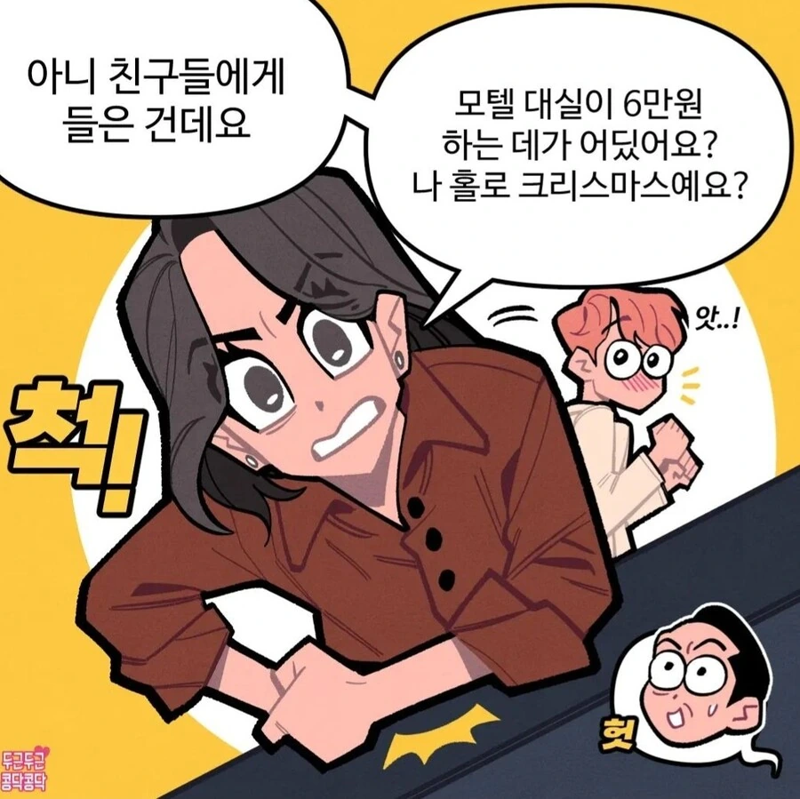 처음 모텔가는.manhwa - 이미지 4