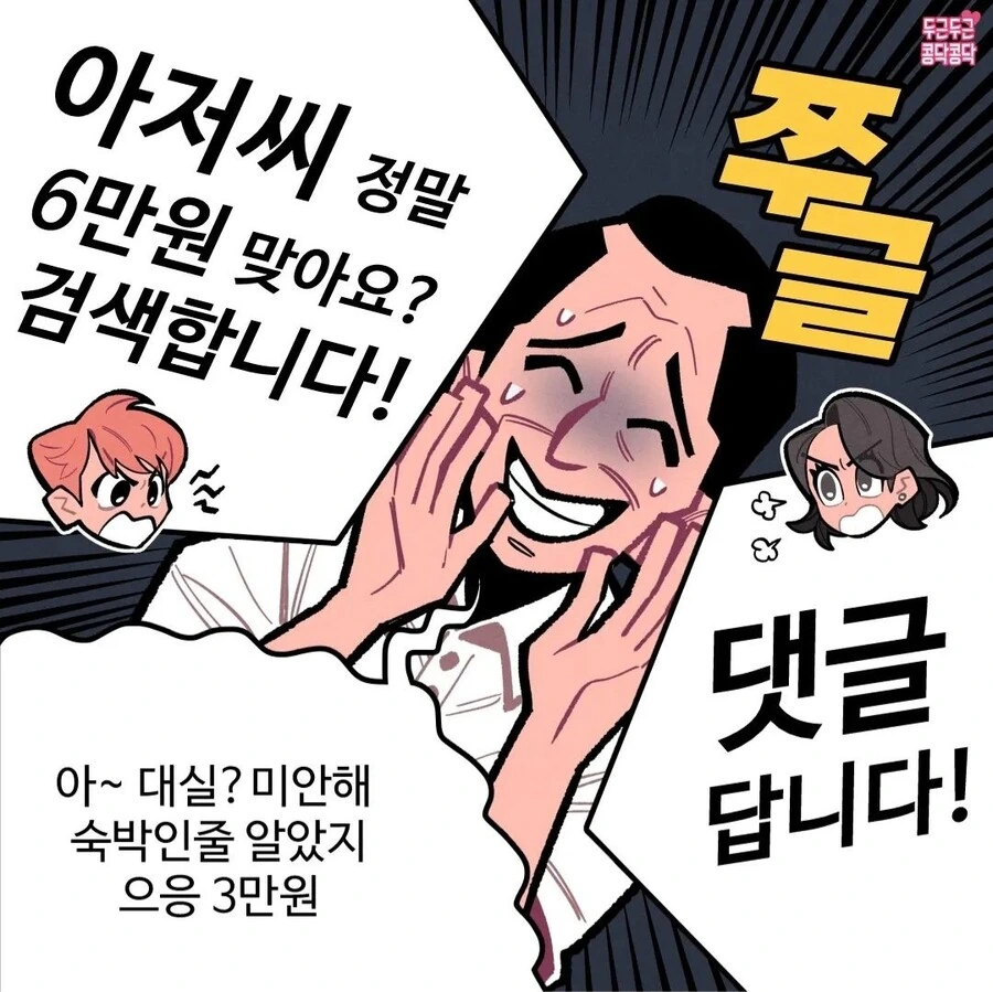 처음 모텔가는.manhwa - 이미지 5