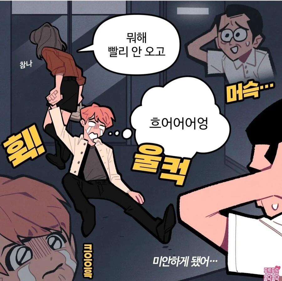 처음 모텔가는.manhwa - 이미지 7