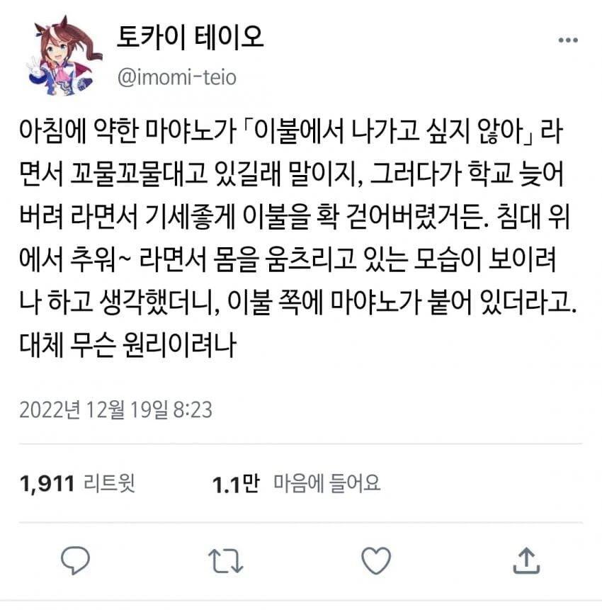 [말딸]들의 겨울 트윗.manga