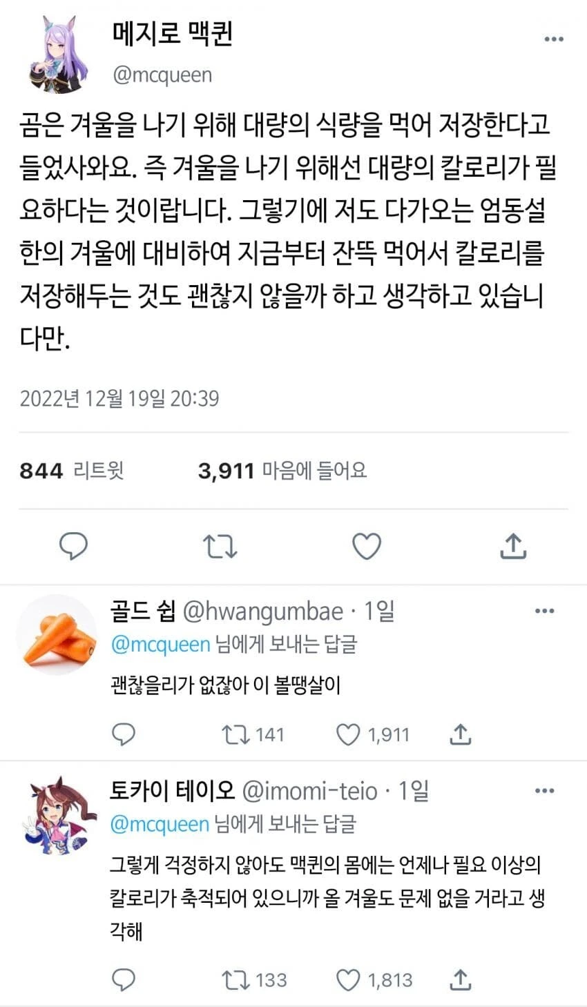 [말딸]들의 겨울 트윗.manga - 이미지 2