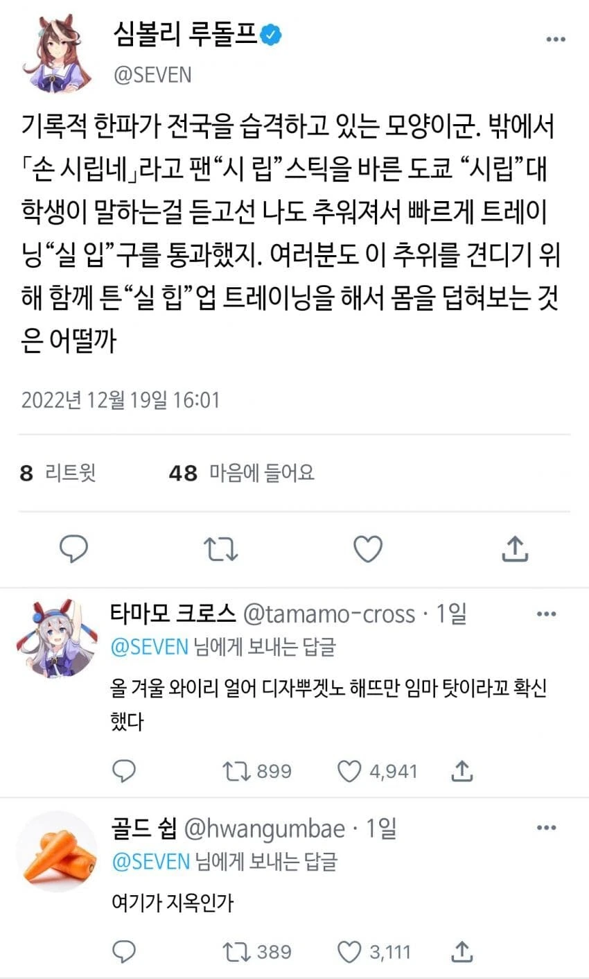 [말딸]들의 겨울 트윗.manga - 이미지 3
