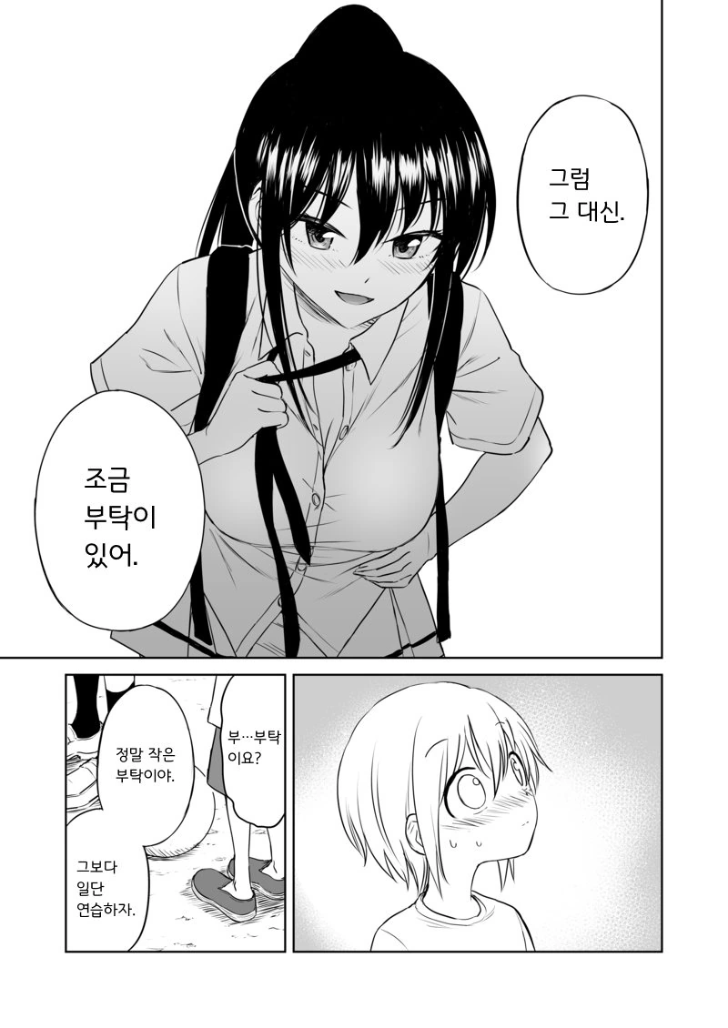ㅇㄴㅅㅌ 도입부.manhwa - 이미지 5