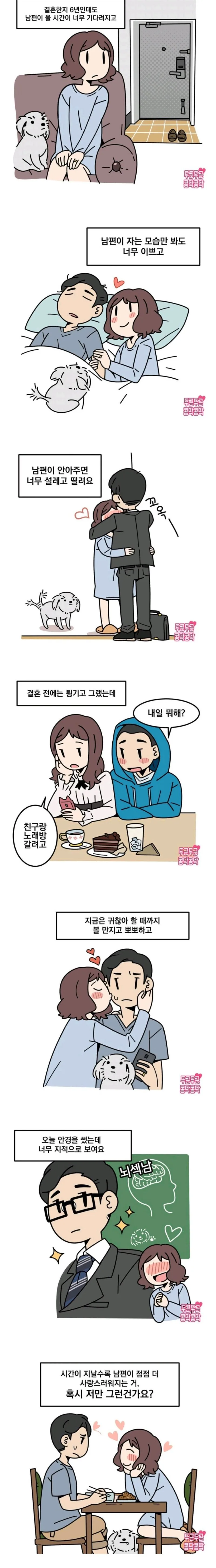 남편이 점점 좋아지는 만화
