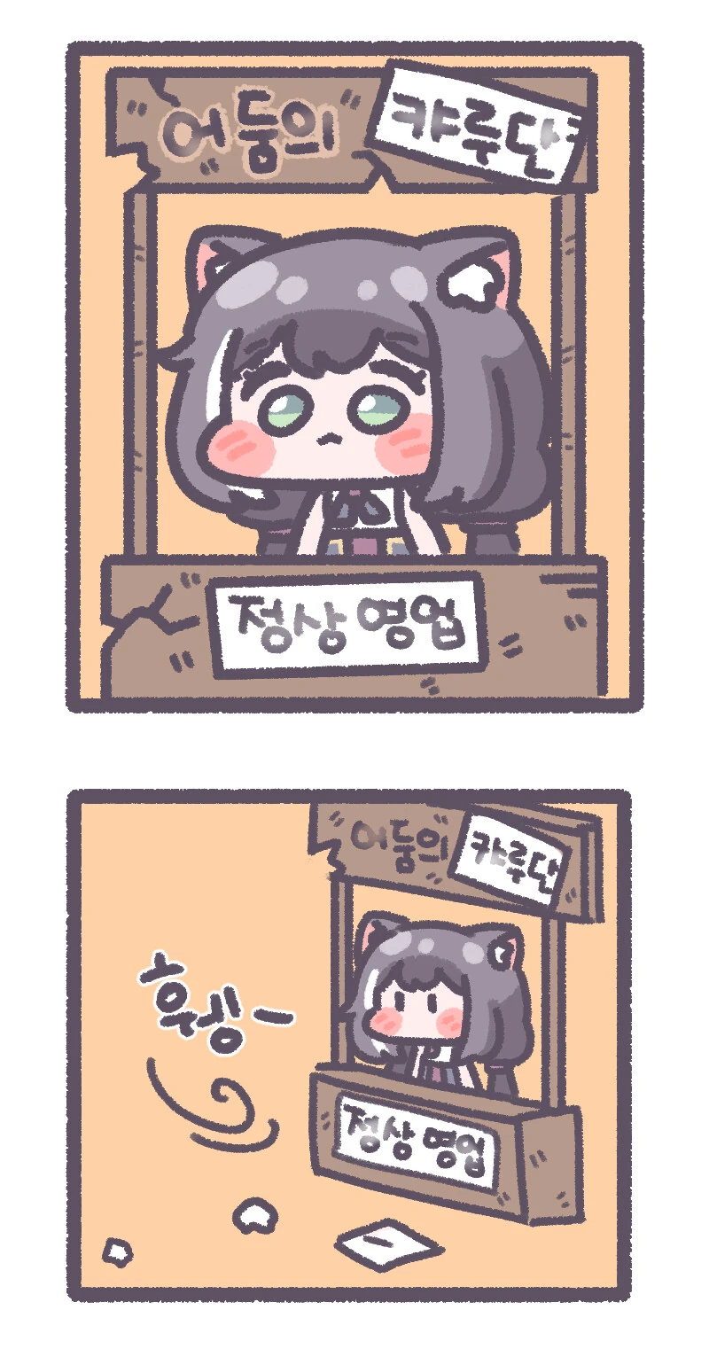 어둠의 캬루단.manhwa