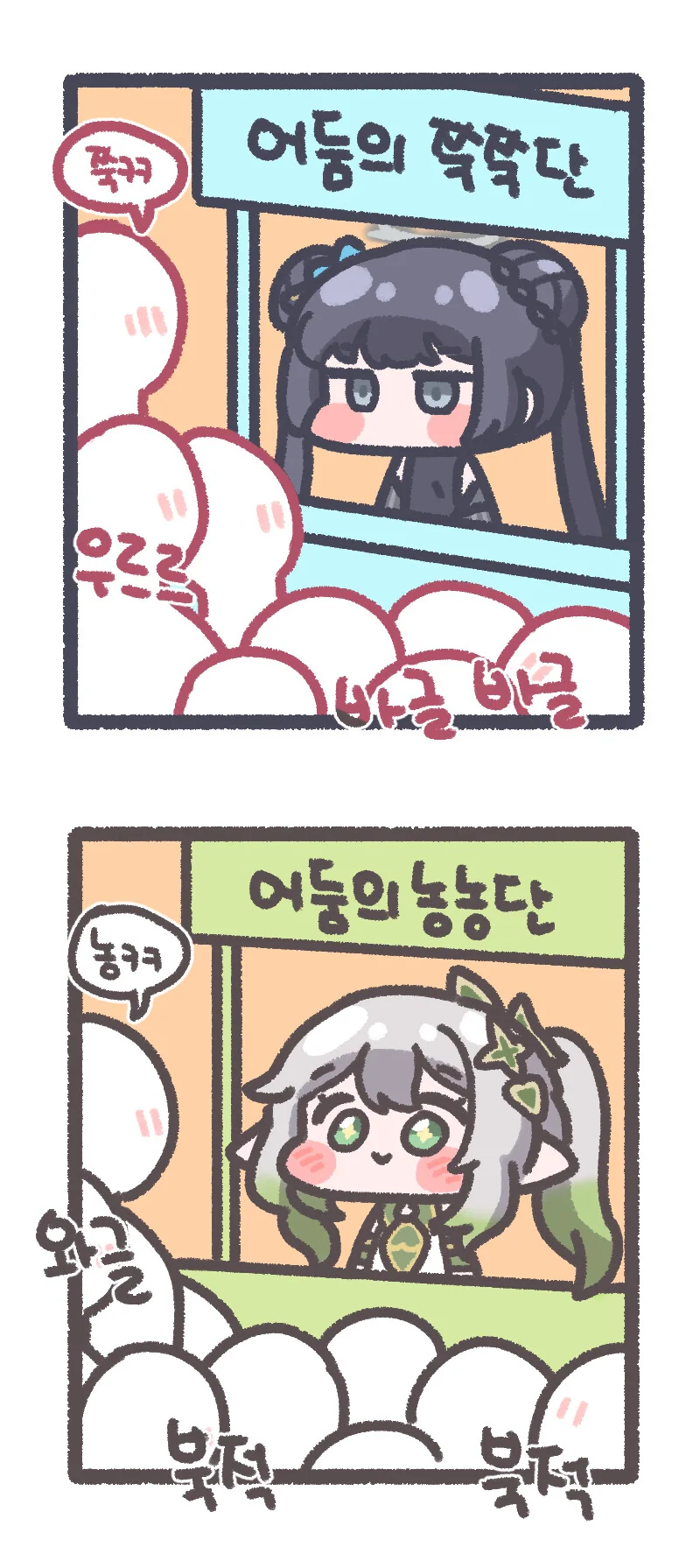 어둠의 캬루단.manhwa - 이미지 3