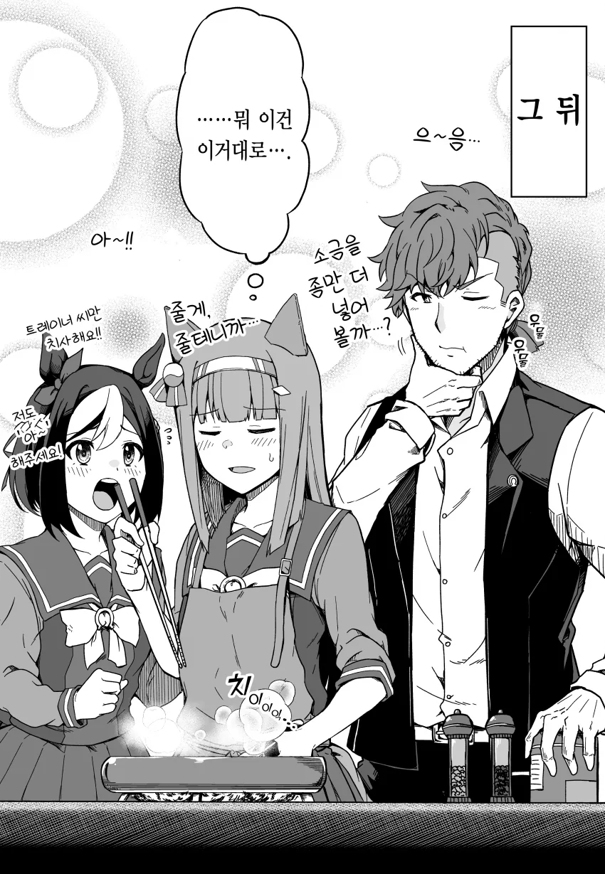 [말딸] 트레이너를 위해 요리를 배우고 싶은 스즈카.manhwa - 이미지 2