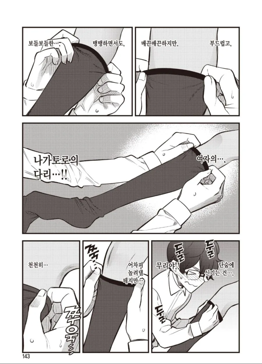 배선이 나가토로 타이즈 신겨주는 만화.manwha - 이미지 4