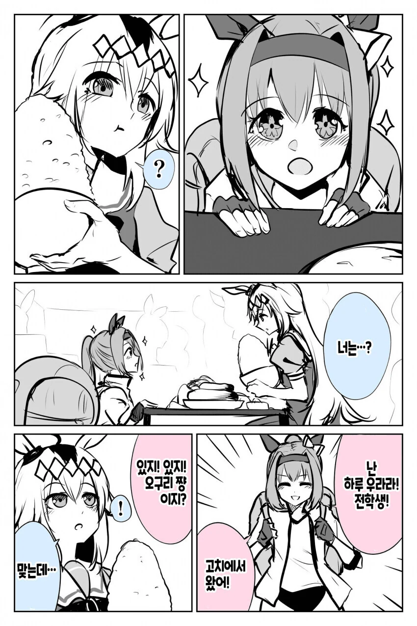 [말딸] 고치에서 온 전학생.manhwa