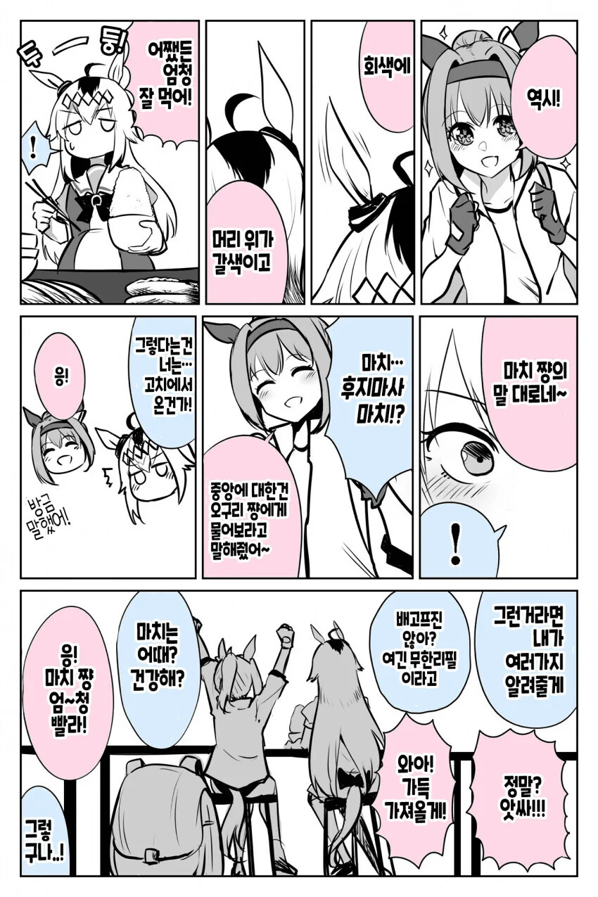 [말딸] 고치에서 온 전학생.manhwa - 이미지 2