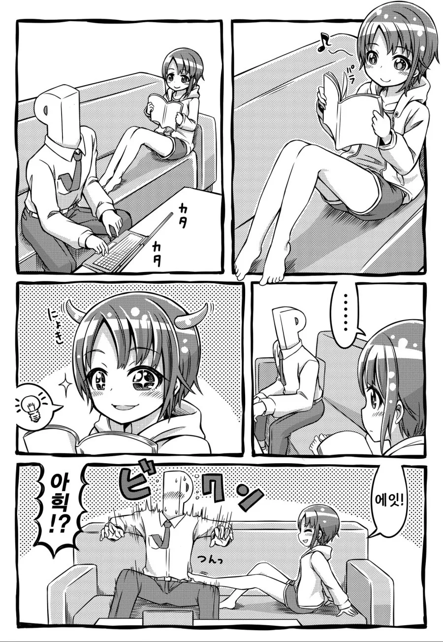 @) 오토쿠라의 장난