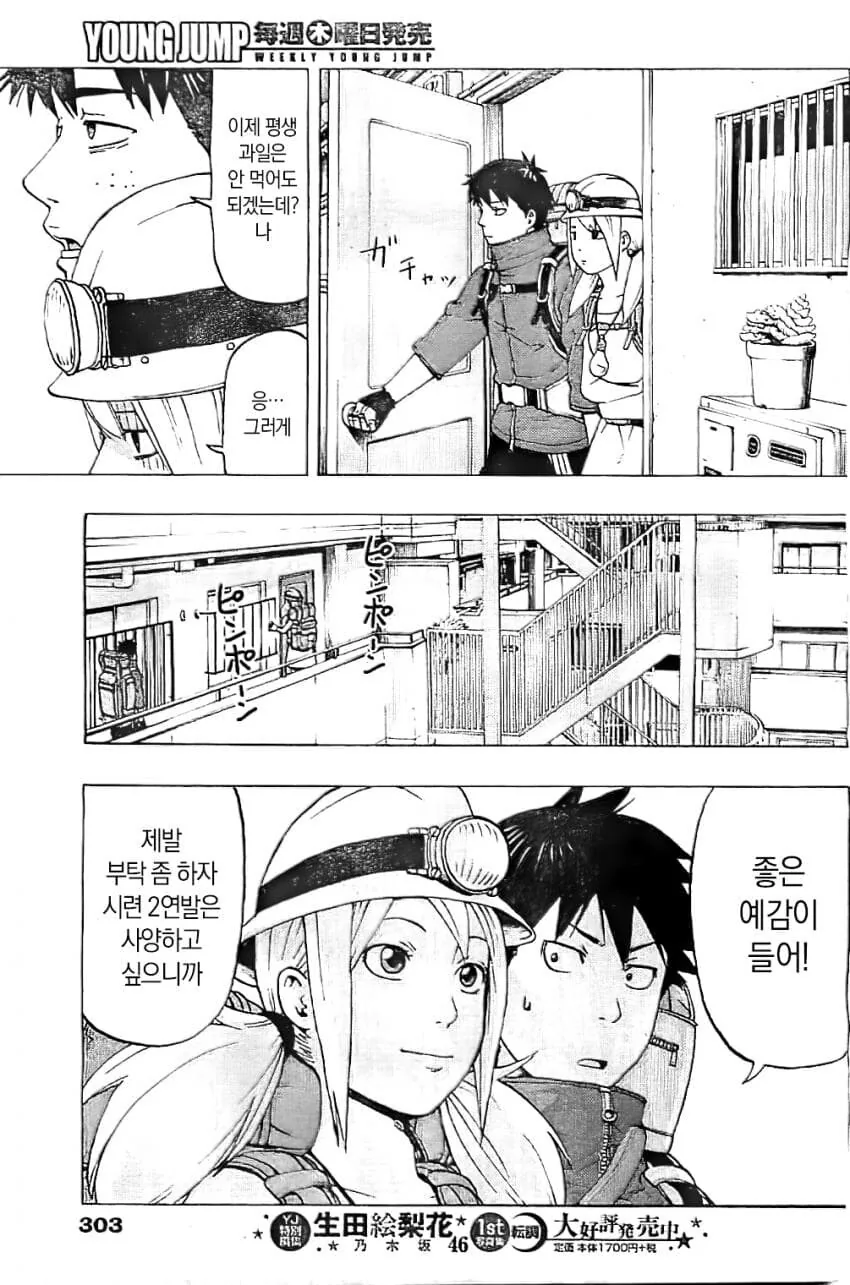 문을 찾아 다니는 모험가.manwha - 이미지 11