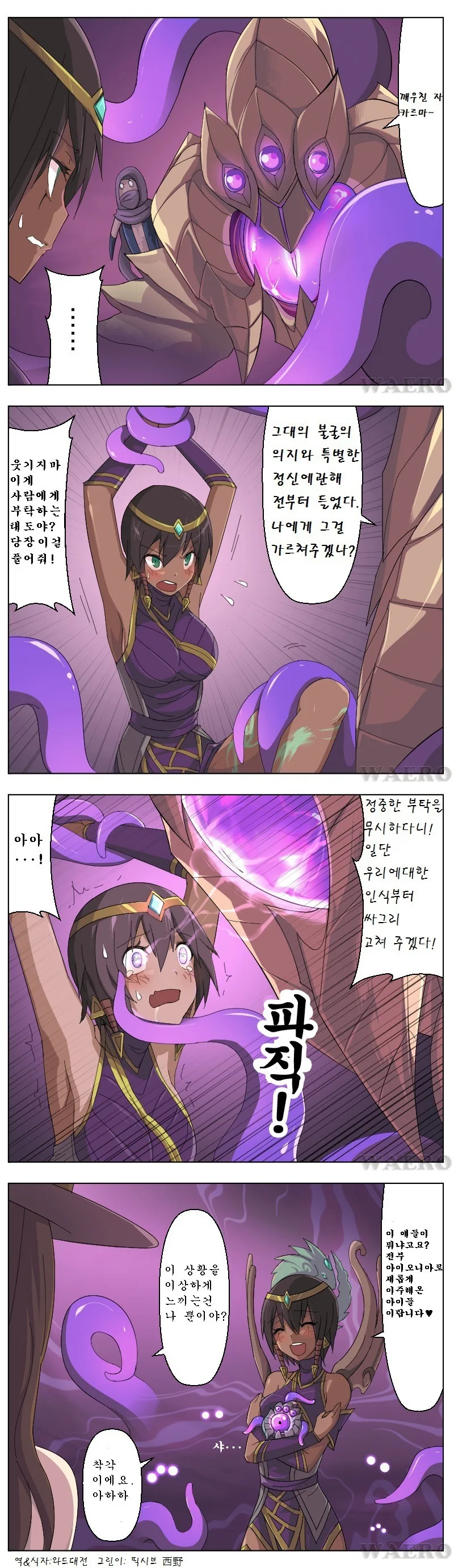 촉수에 세뇌당해서 가족을 만드는.manhwa