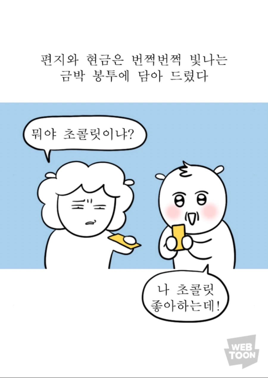 어버이날 선물 manga