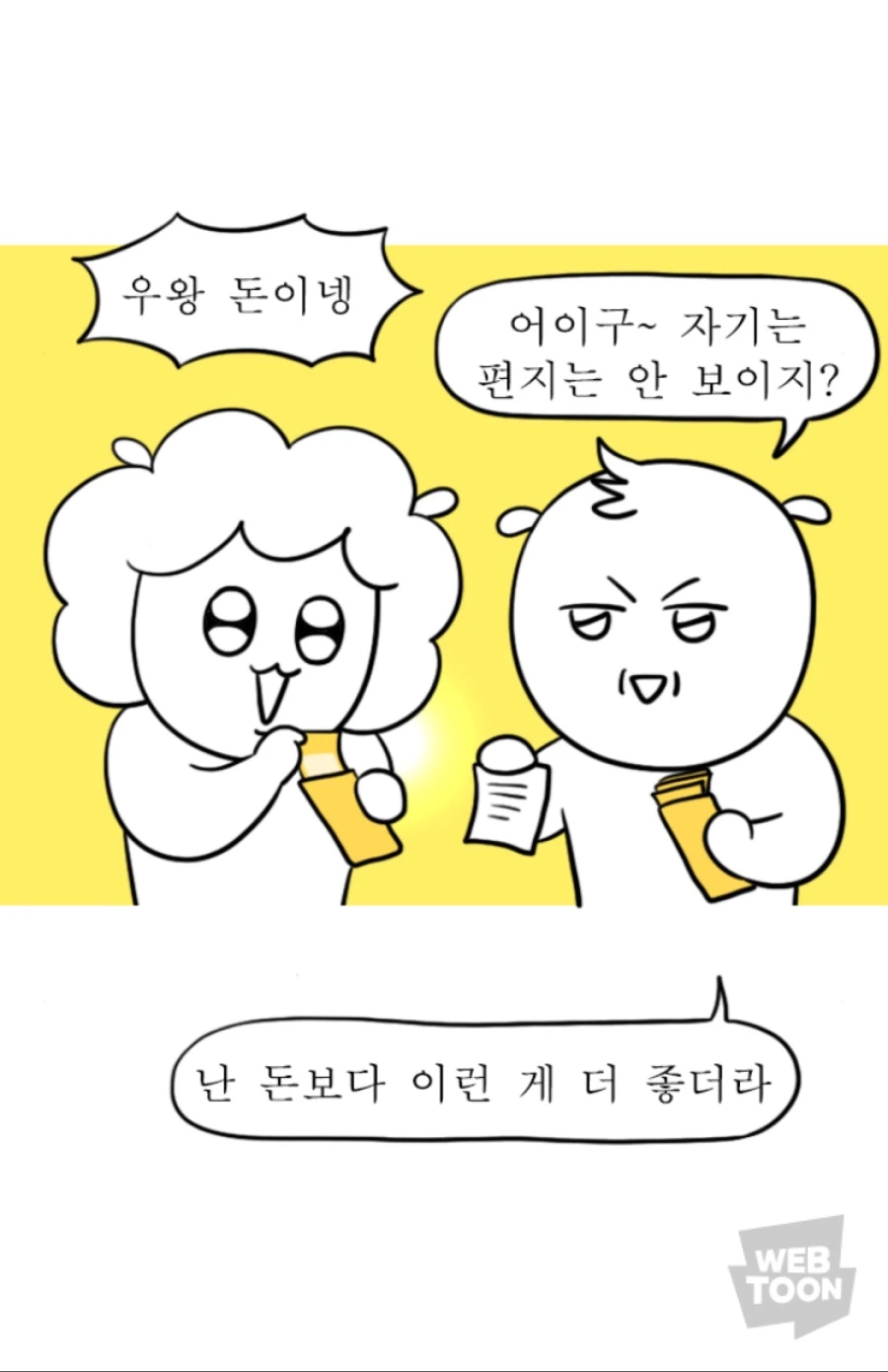 어버이날 선물 manga - 이미지 2
