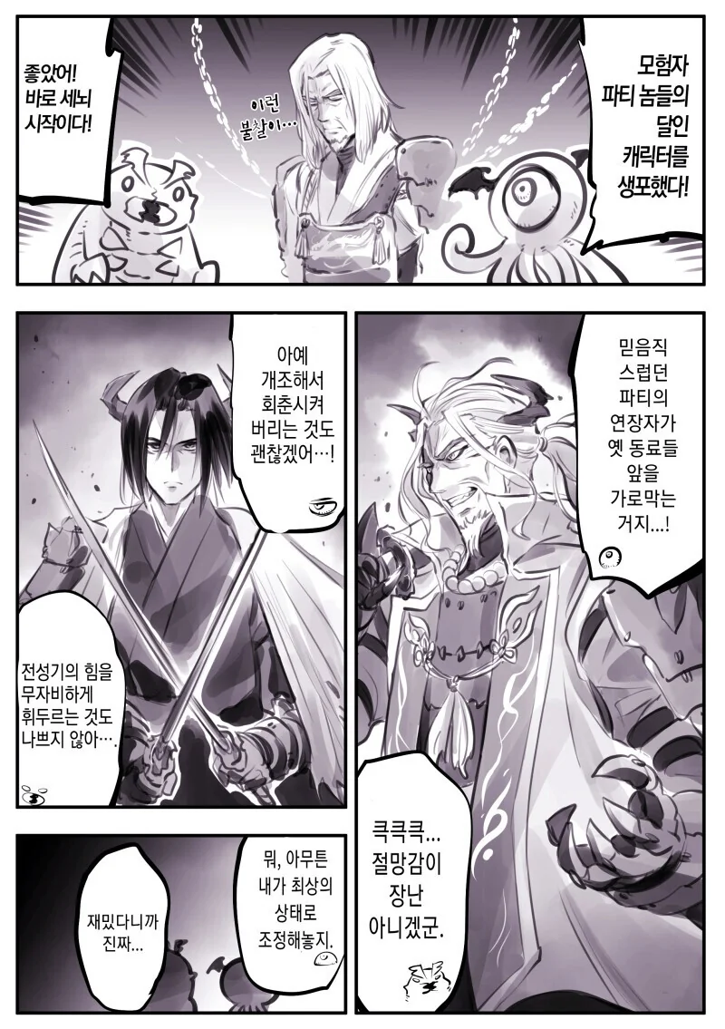 마왕군에게 세뇌 개조당한 용사의 스승.manhwa