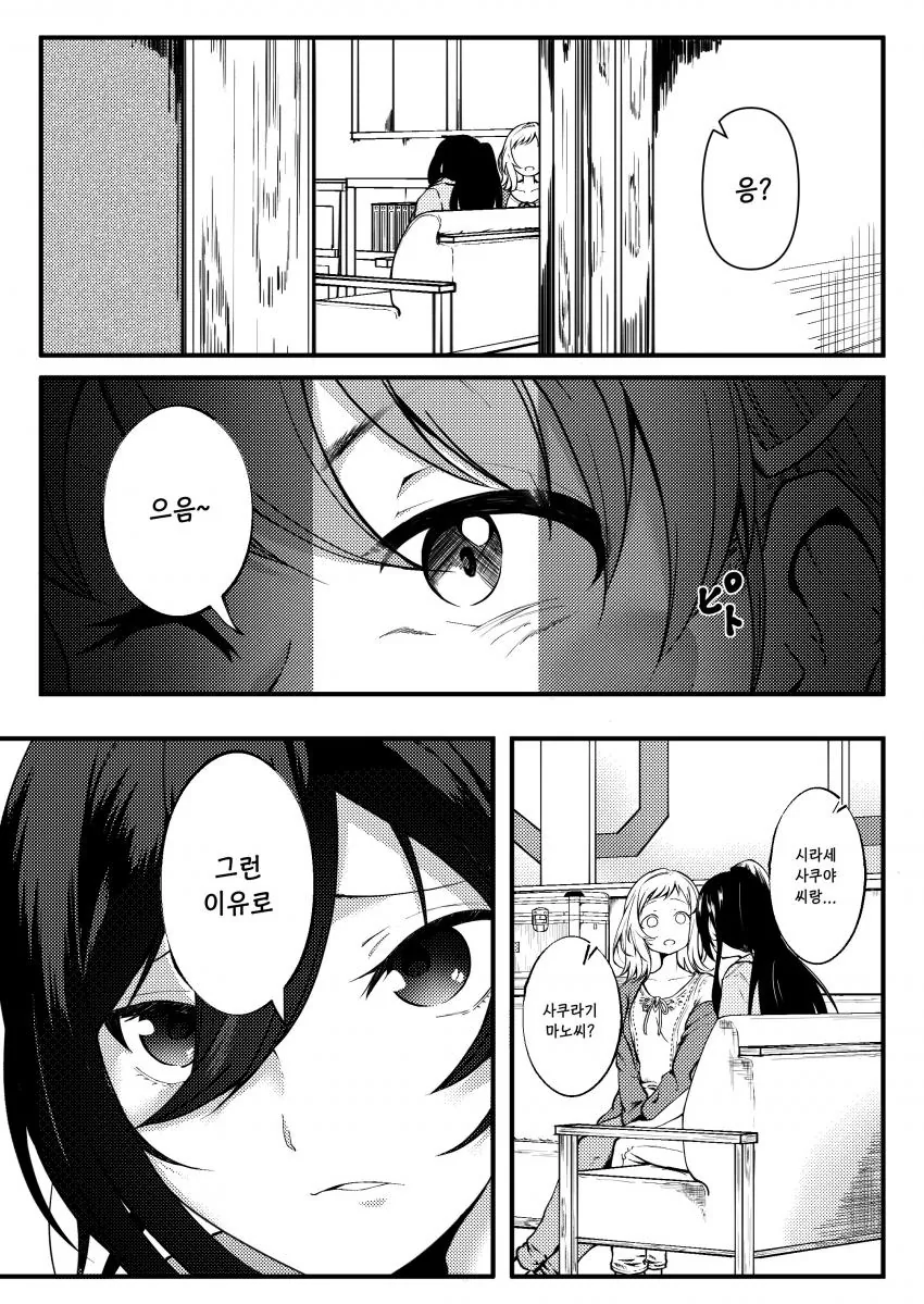 [@] 마노가 사쿠야와 상담해주는 이야기.manhwa