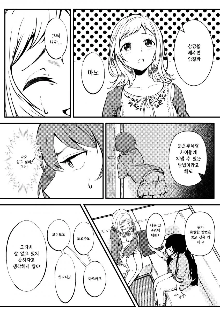 [@] 마노가 사쿠야와 상담해주는 이야기.manhwa - 이미지 2