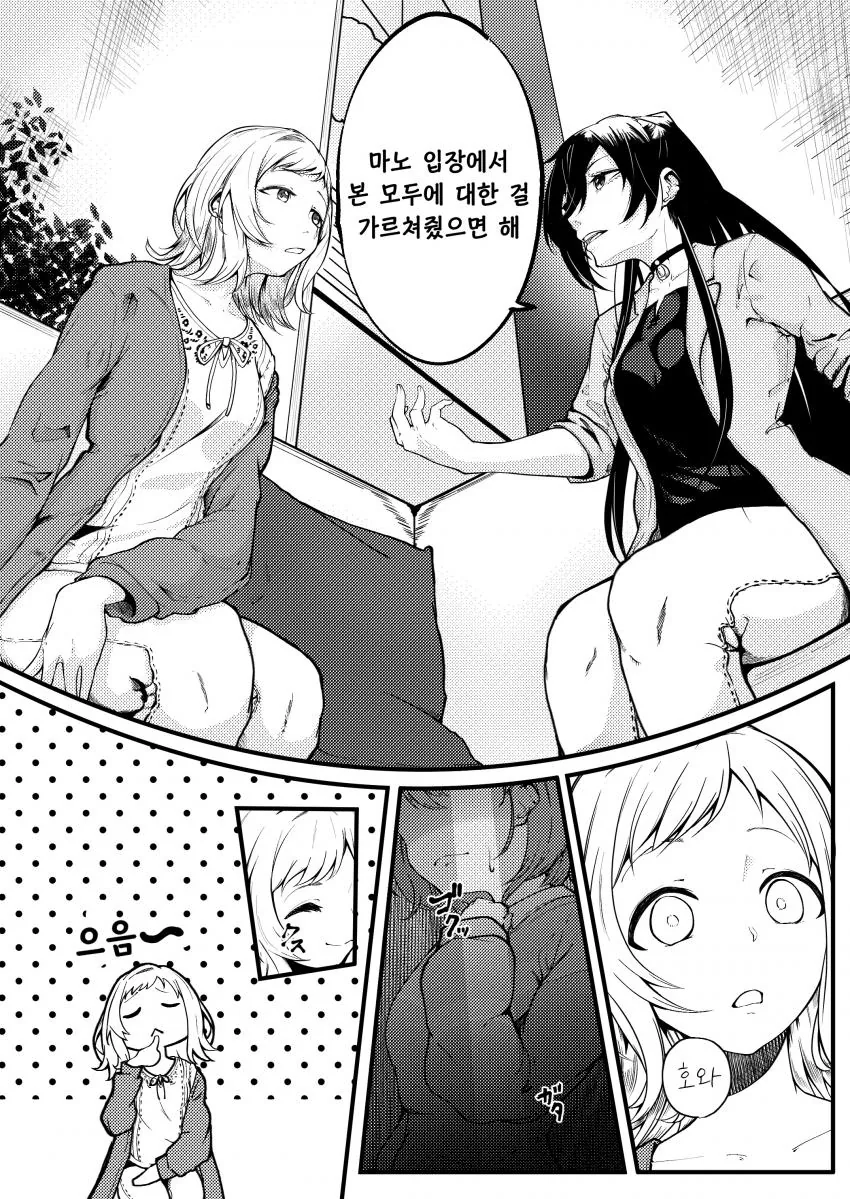 [@] 마노가 사쿠야와 상담해주는 이야기.manhwa - 이미지 3