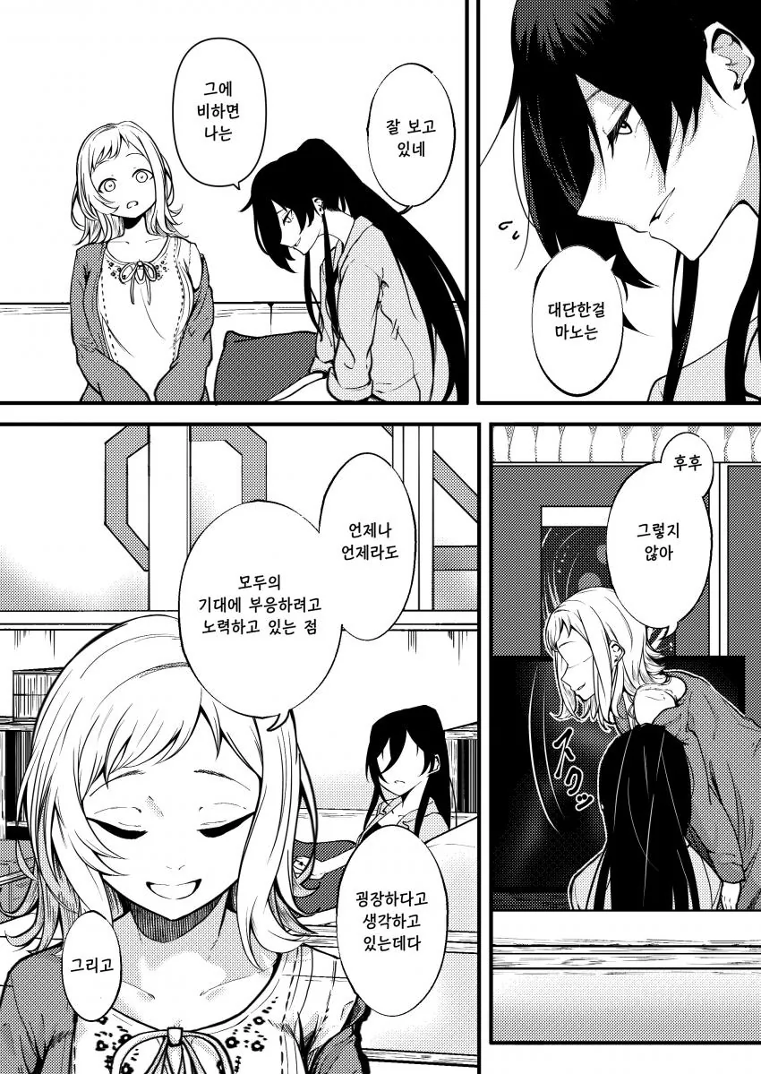 [@] 마노가 사쿠야와 상담해주는 이야기.manhwa - 이미지 5
