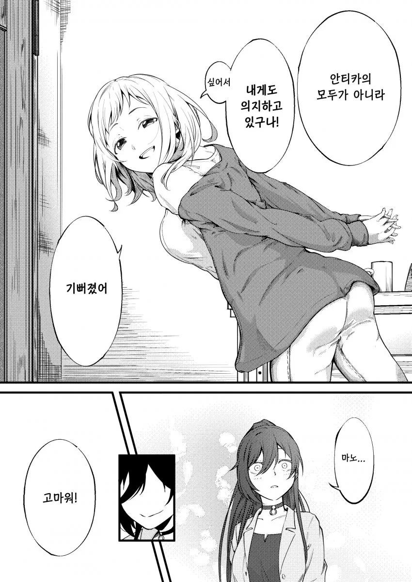 [@] 마노가 사쿠야와 상담해주는 이야기.manhwa - 이미지 6