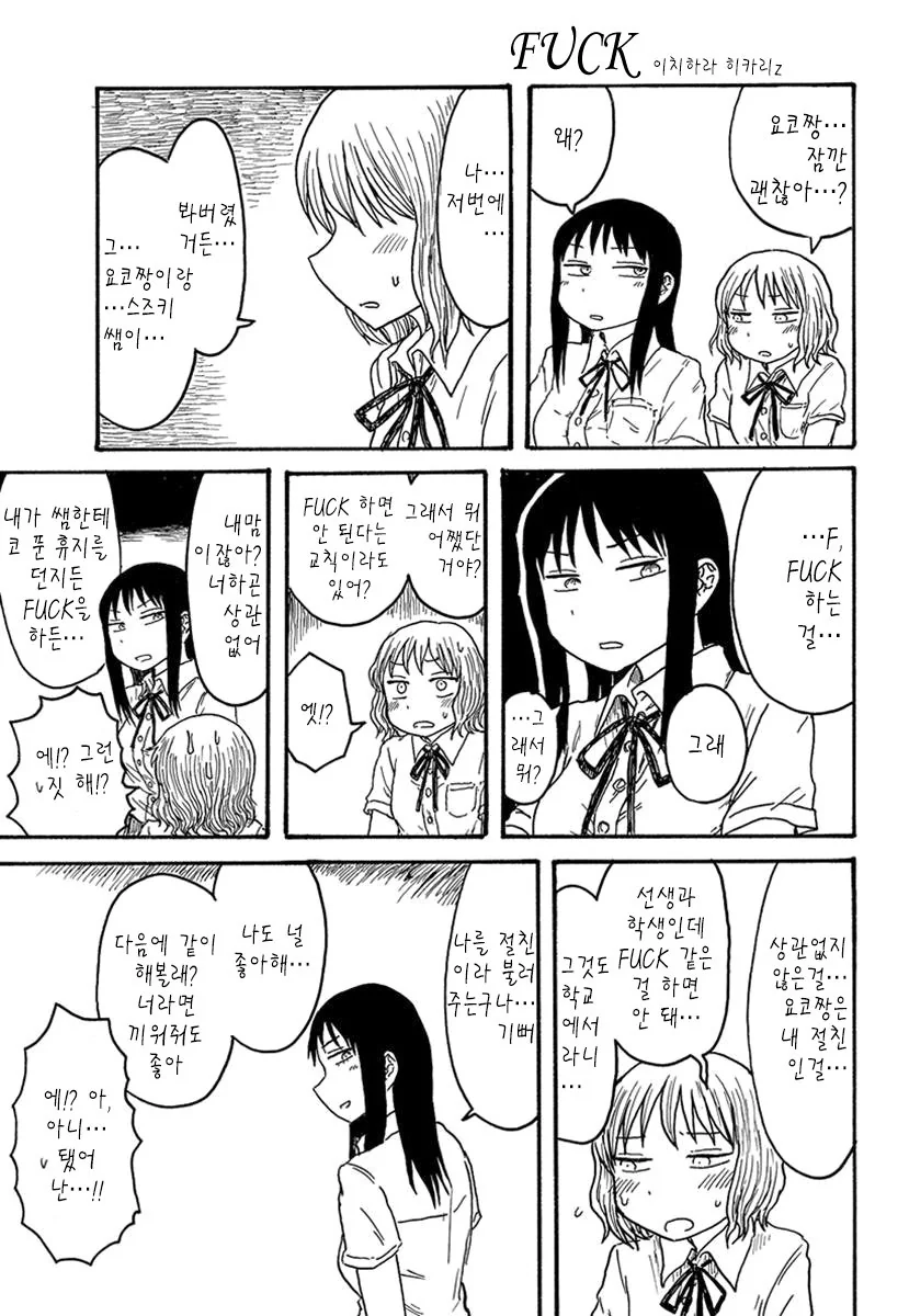 쌤한테 X 하는 만화