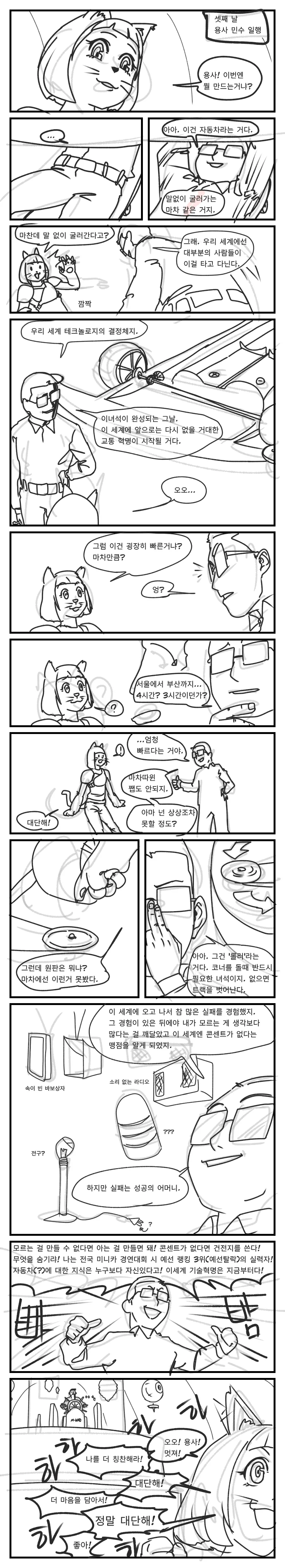 이세계 소환 용사 만화 4 각성
