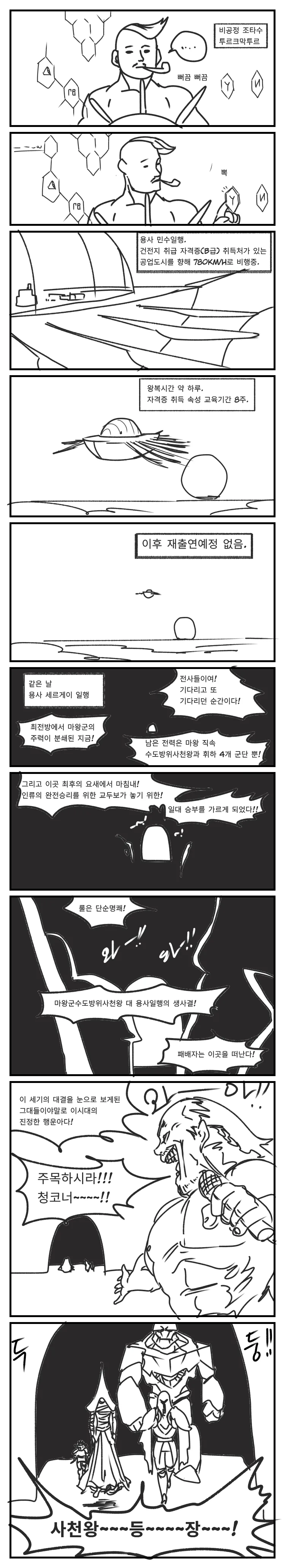 이세계 소환 용사 만화 4 각성 - 이미지 2