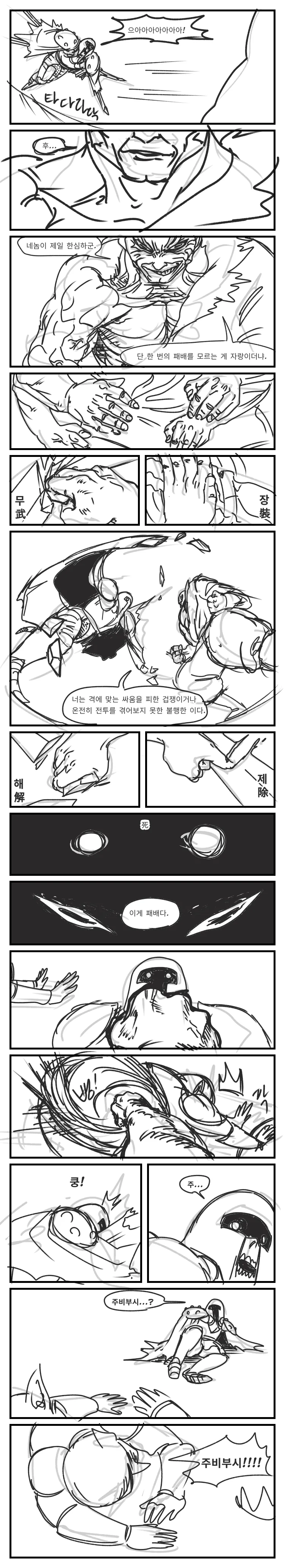 이세계 소환 용사 만화 4 각성 - 이미지 10