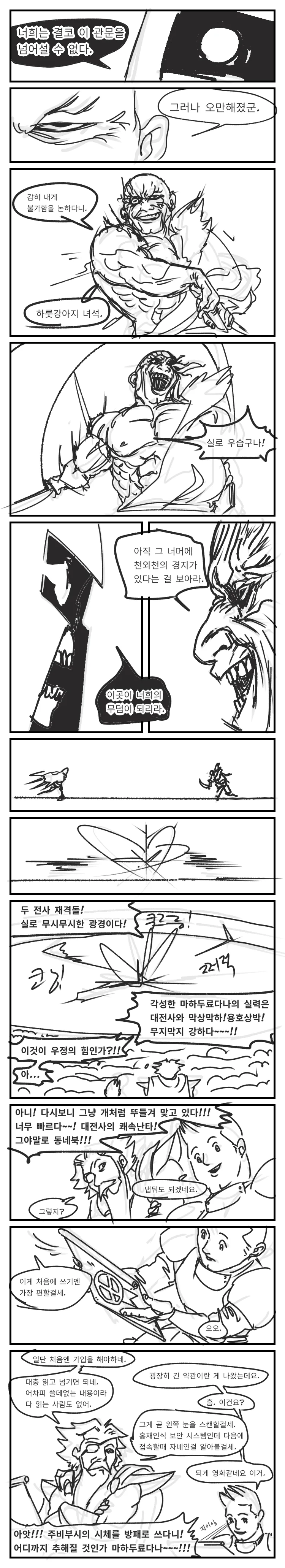 이세계 소환 용사 만화 4 각성 - 이미지 12