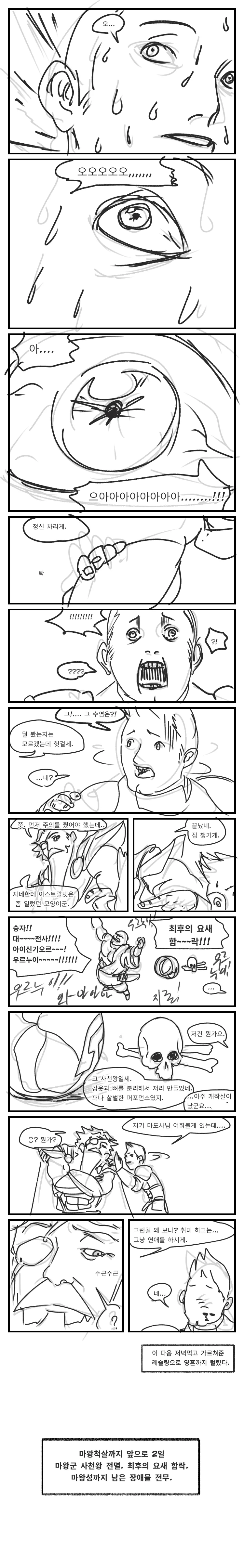 이세계 소환 용사 만화 4 각성 - 이미지 15