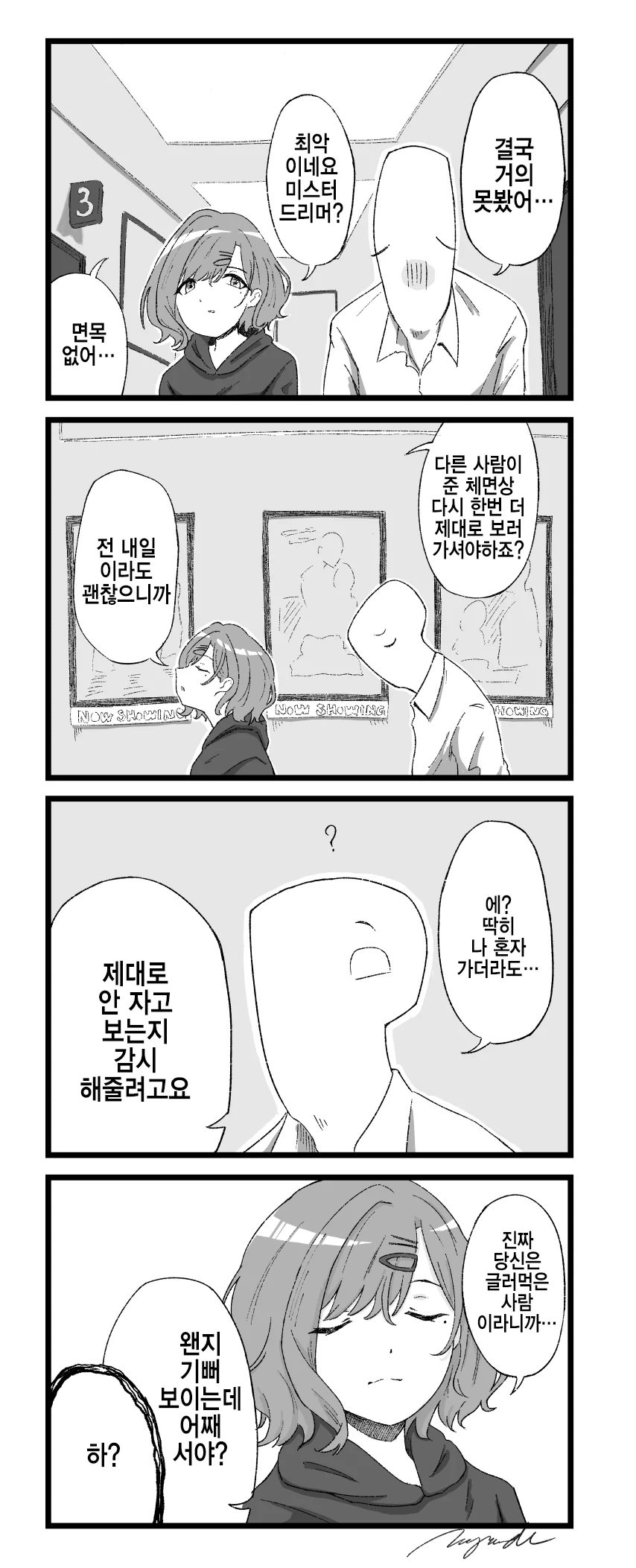 @) 마도카랑 영화 보러가는 만화.manhwa - 이미지 3