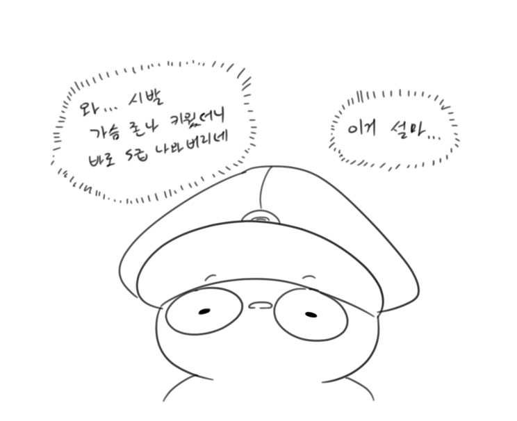 (라오진) 빅-젖 뽑는 만화. - 이미지 6