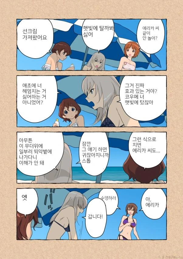 걸판)해변의 쿠로모리미네 만화.manga - 이미지 2