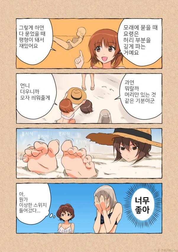 걸판)해변의 쿠로모리미네 만화.manga - 이미지 3